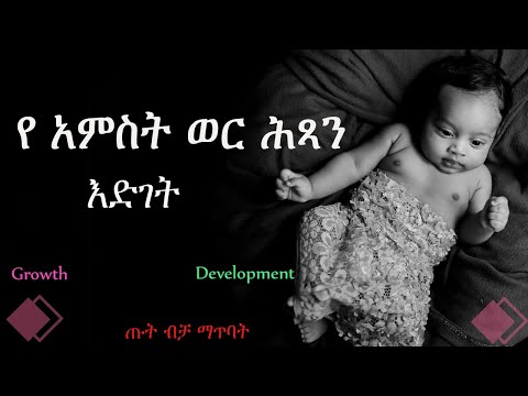 ቪዲዮ: ለስድስት ወር እንዴት እንደሚታወስ