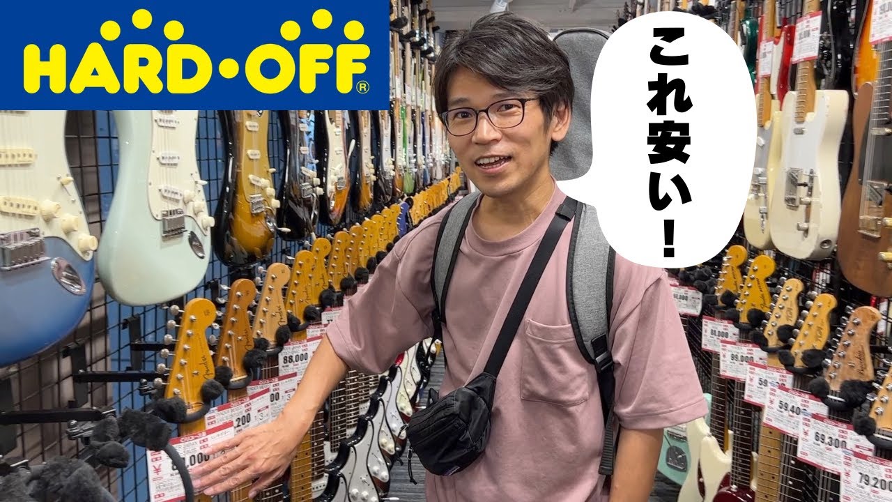 【Newギター探し④】ハードオフ楽器STUDIO吉祥寺店