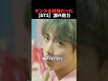 【祝️35万回再生】「ダンスができないグループ」と言われたBTS🕺