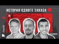 История одного заказа ЗМК Аполло