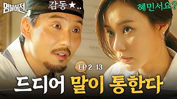 [#명불허전] EP2-13 국소 마취제를 처음 보는 김남길. 상처 하나 꿰매는데 현대 의술에 깜짝 놀라고,,, 발 동동.. 완전 귀여워?│#디글