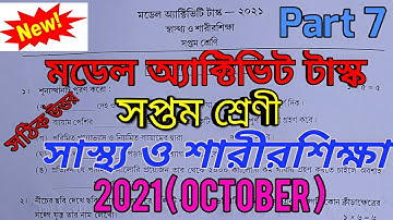 Class 7 Health and Physical Education(সাস্থ্য ও শারীরশিক্ষা) part 7 October. Activity task 2021