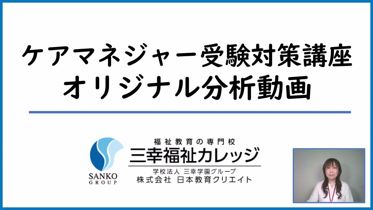 ケアマネージャー講座 caremanager-course-ranking-