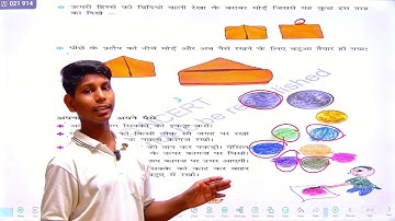 CBSE /UP BOARD NCERT Class 3 Chapter 14 Part 1 MATHS SOLUTIONS सीबीएसई यूपी बोर्ड क्लास 3 चैप्टर 14