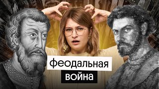 Феодальная война (1425–1453 гг.) | ЕГЭ по истории 2023 | Ира Годунова из Вебиума