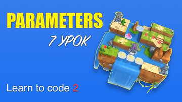 Swift Playgrounds на русском, Parameters 7 урок | Two Experts