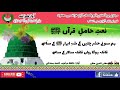URDU NAAT Ham Soiay Hashar Chalain Gaiy Marghoub Hamadani Hafiz Mazhar Ud Din Mazhar URDU NAAT Ham Soiay Hashar Chalain Gaiy Marghoub Hamadani Hafiz Mazhar Ud Din Mazhar