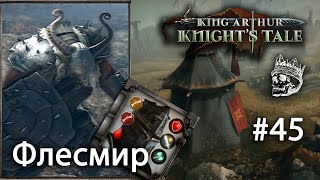 King Arthur: Knight's Tale | прохождение #45 (КОШМАР) Дурные предзнаменования