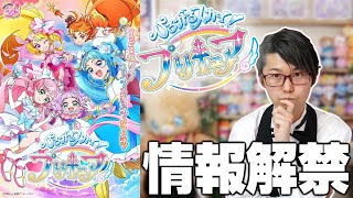 2023年新プリキュア！「ひろがるスカイ！プリキュア」情報解禁！