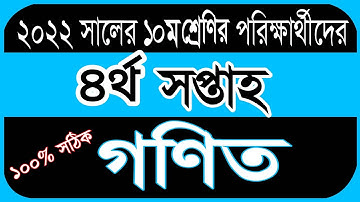 Class 10 4th Week Assignment Math || Class 10 Assignment 4th Week Math