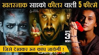 Top 5 best South psycho Killer Movies In Hindi | Dubbed On YouTube | FACTABLE AMAN