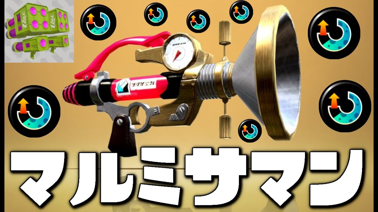 戦犯代表ブキ」ボールドマーカーネオを救いたい気分なので使ってみた