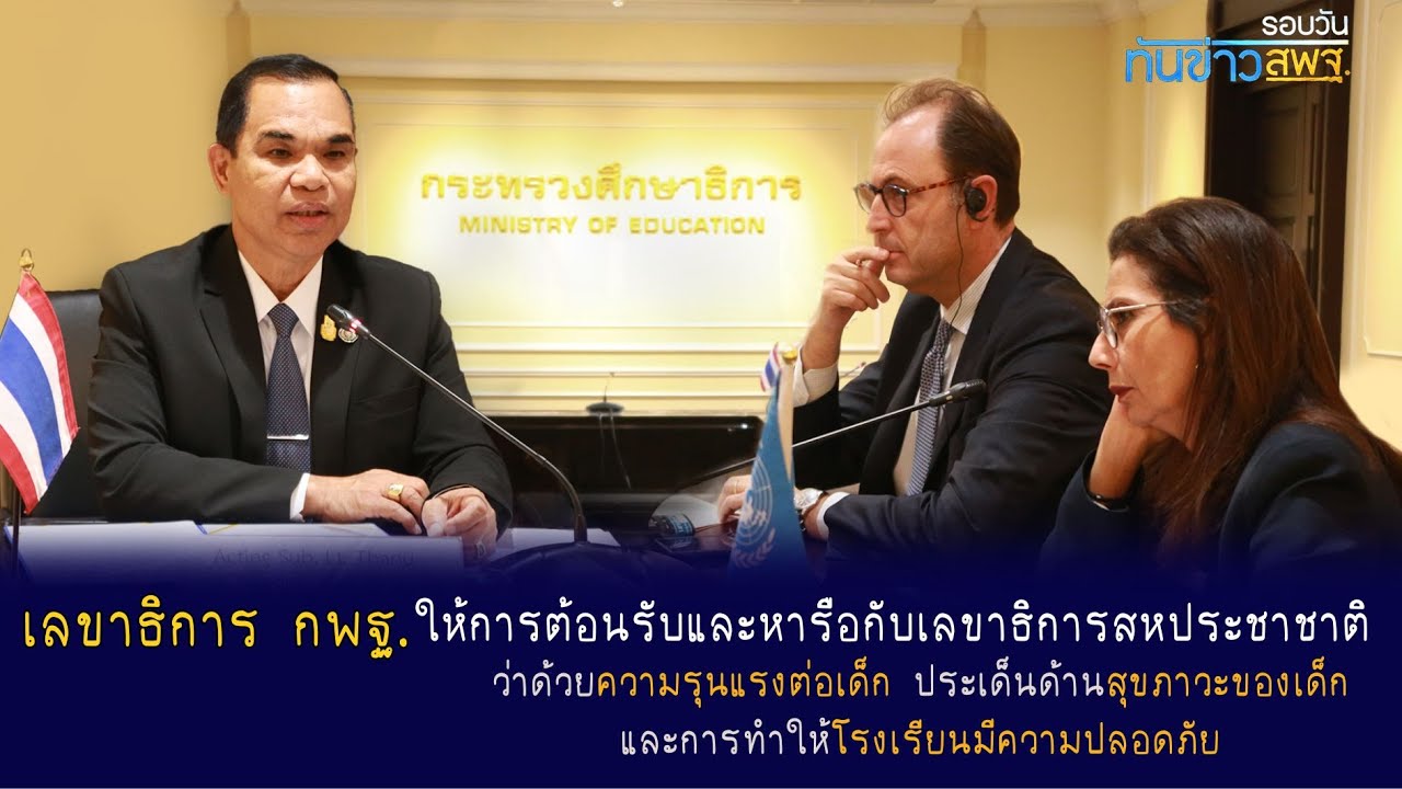 รอบวันทันข่าว สพฐ. วันที่ 23 พฤศจิกายน 2566
