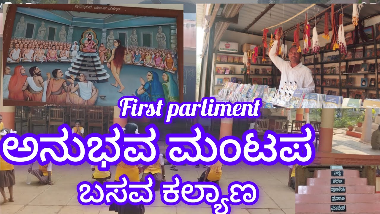 Anubhava mantapa (first parliment) Basavakalyan| #vairl  #youtub #travel #vairalvideo #tourist