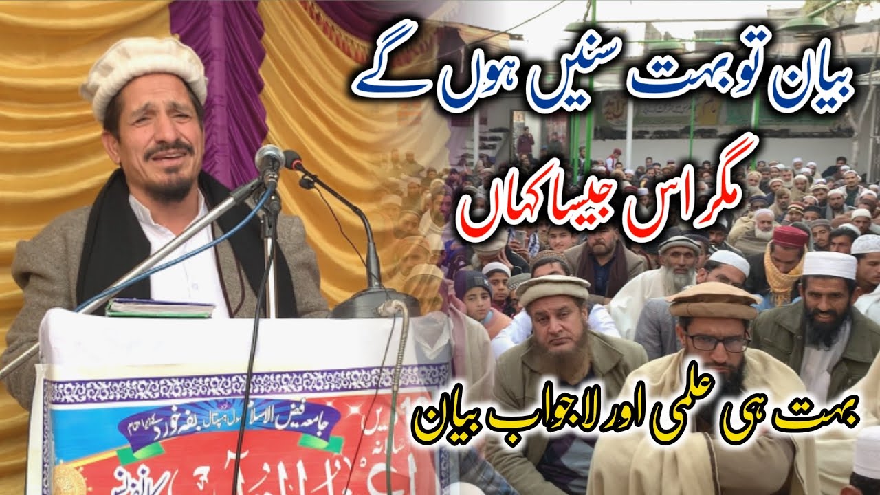 Molana Amjad Saeed Qureshi New Bayan | مولانا امجد سعید قریشی