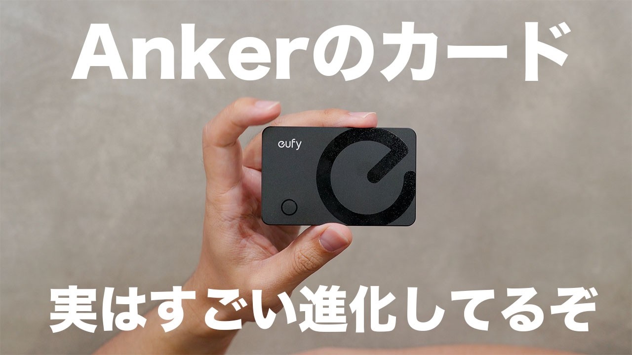 Ankerの超人気カードガジェットが実はめっちゃ進化してる件