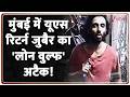Rajniti : मुंबई में यूएस रिटर्न जुबैर का 'लोन वुल्फ' अटैक! Mumbai Attack Case | ZEE News