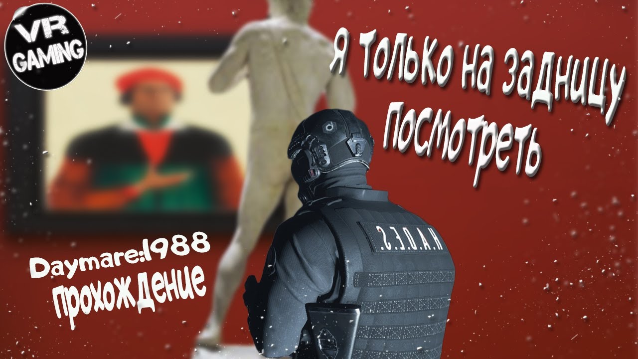 Daymare:1988 ПРОХОЖДЕНИЕ БЕЗ ЛАГОВ В ХОРОШЕМ КАЧЕСТВЕ