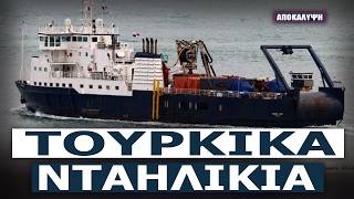 Νταηλίκια στο Αιγαίο Τουρκική πυραυλάκατος παρενόχλησε το Ocean Link