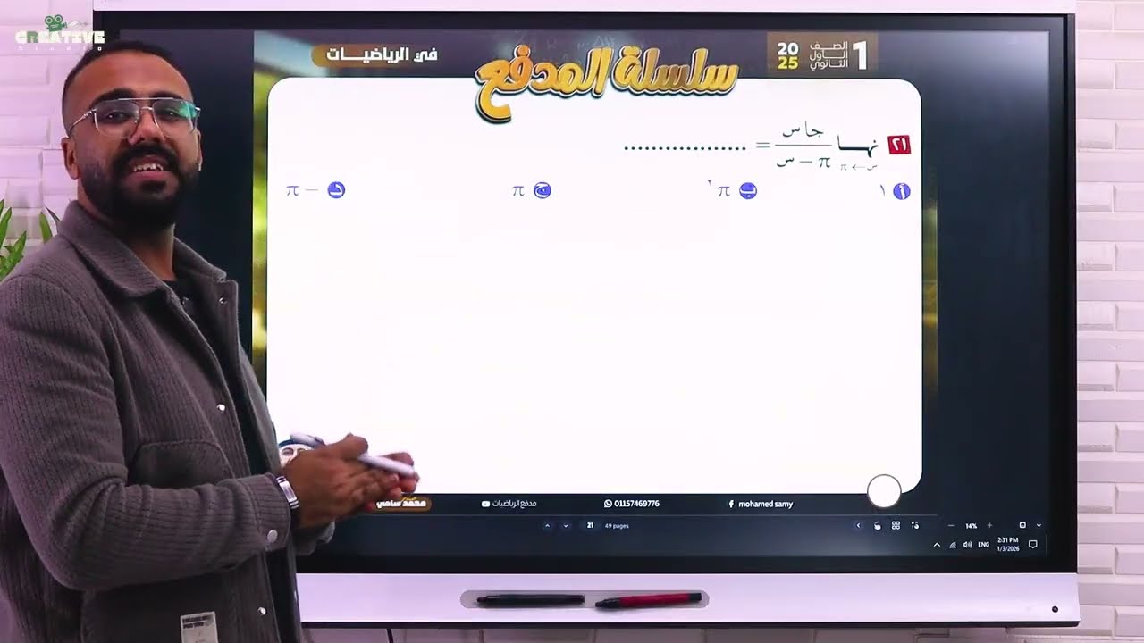 مراجعة جزء التفاضل المقرر علي علمي فقط | الصف الثاني الثانوي | الترم الاول