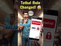1 जुलाई 2025 से बदलेंगे तत्काल टिकट के नियम | IRCTC New Tatkal Booking Rule 2025 Explained!