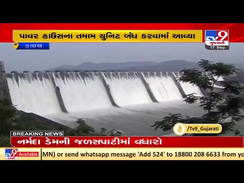 નર્મદા ડેમની જળસપાટી 121.06 મીટરે પહોંચી | TV9