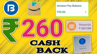 Flat ₹260 Cashback Baja coins To Bank Transfer Trick || Amazon Flat ₹50 Cashback || Bank Transfer..