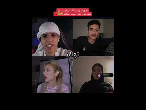 مقلب بارق بنارو