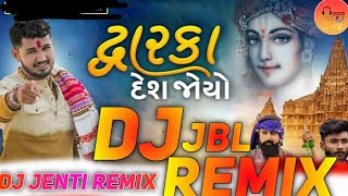 DWARKA DESH JOYO DJ REMIX| DJ JBL BLAST MIX| DJ JENTI REMIX| DJ GUJARATI SONG