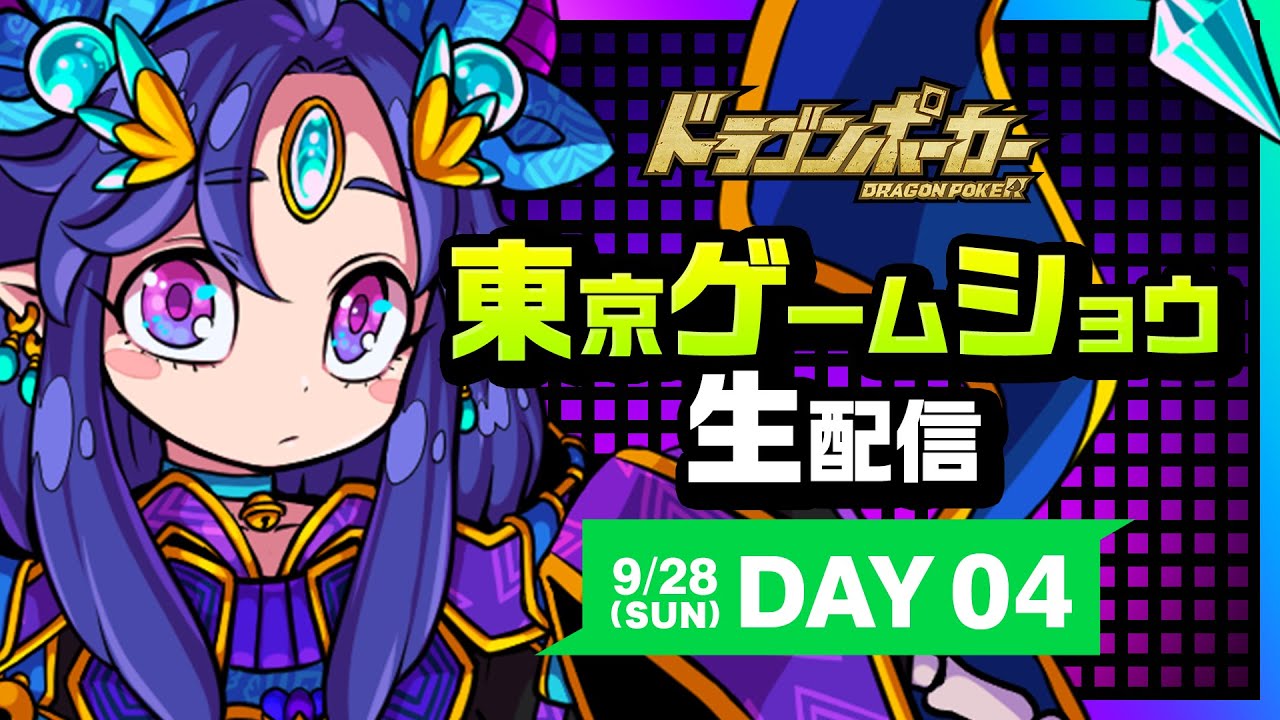 Dragon Poker Tokyo Game Show Live Stream 0927 DAY04 Super Lottery