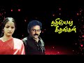 Nathiyora Geethangal Tamil Movie Exclusive Audio Song Oreyswaram || PHOENIX MUSIC Mp3 Song