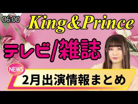 King Princeメイン ポポロ１月号紹介 キンプリ Sixtones ポスター