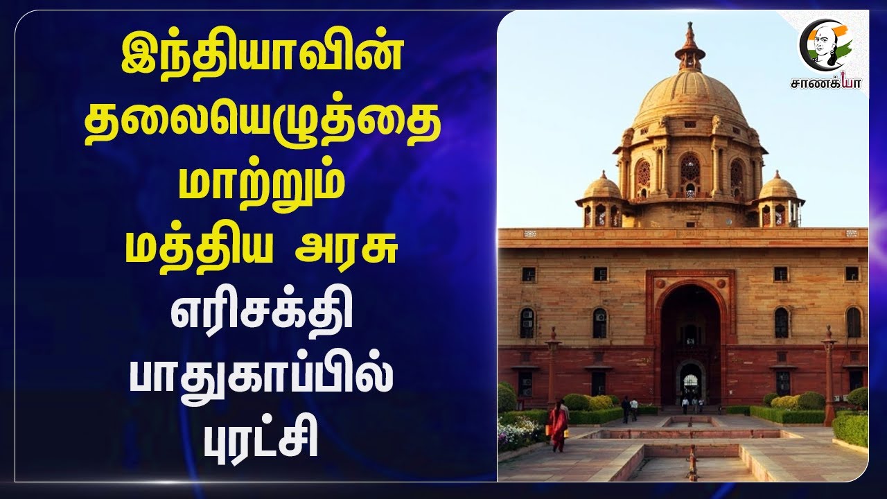 ⁣இந்தியாவின் தலையெழுத்தை மாற்றும் Central Govt..எரிசக்தி பாதுகாப்பில் Revolution | Hardeep Singh Puri