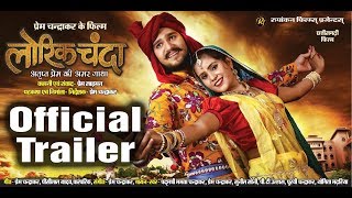 LORIK CHANDA - लोरिक चँदा -  Trailer - Upcoming Cg Movie 2019