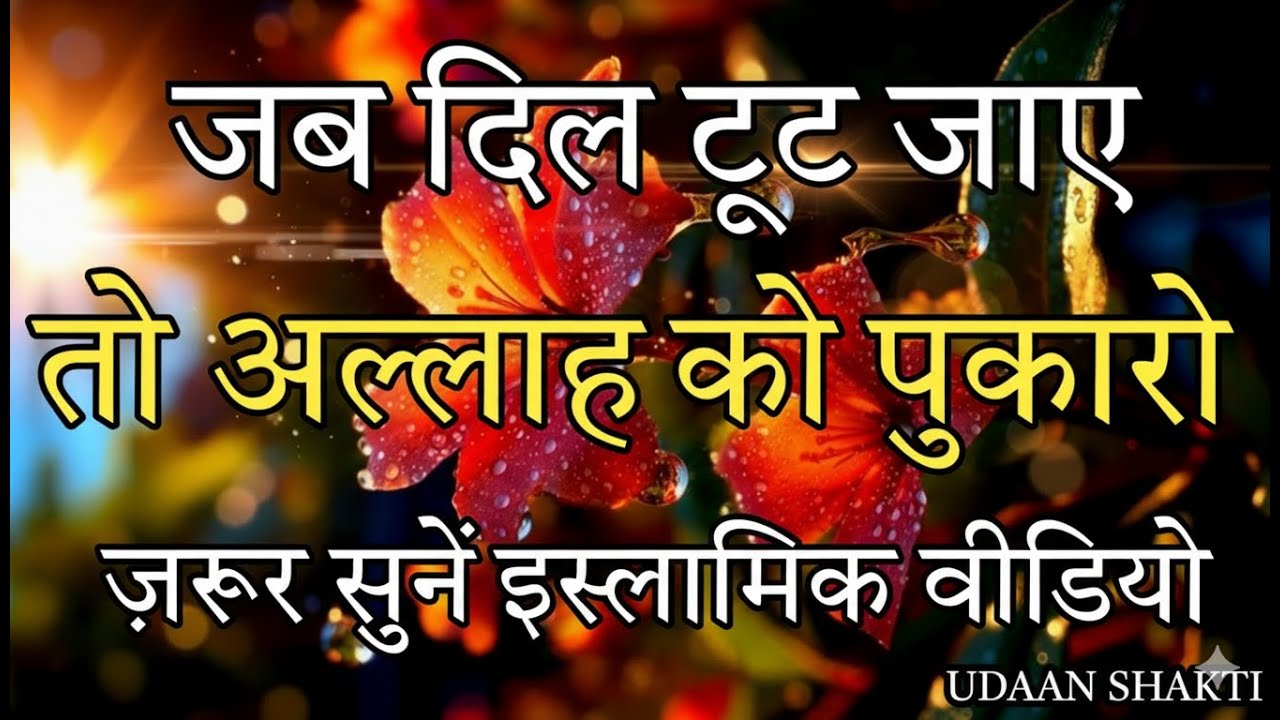 Allah Tumhe Takleef Kyu Deta Hai? 😭 |  sabr ka ajr #IslamicVideo #HaiderIslamicMotivation