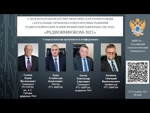 Радиоинфоком 2021. Информационное сообщение