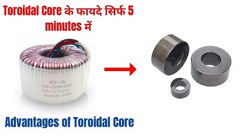 Toroidal Core Transformer के फायदे सिर्फ 5 minute में | #toroidal #core #transformer |