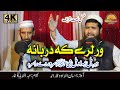 War lere ka darbana  pashto new nat by waqar ahmad and ihsan ullah     