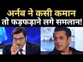 Was Arnab Goswami the target of Salman Khan?