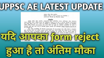 UPPSC AE LATEST UPDATES,यदि आपका form reject हुआ है तो ये अंतिम मौका है,uppsc photo & sign re-upload