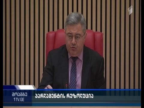 პარლამენტში \"ნაციონალური მოძრაობის\" მიერ ინიცირებულ რეზოლუციის პროექტზე  იმსჯელებენ