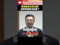 【立院表決戰】覆議藍白國會改革法案？　卓榮泰搬憲法回應了 @ChinaTimes #shorts #卓榮泰 #524立院表決戰 #國會改革 #法案 #保護 #覆議 #韓國瑜 #責任 #專業 #尊嚴