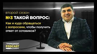 На что жалуетесь? Разбираем с юристом «МегаФон Таджикистан» жалобы и проблемы абонентов