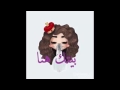 شوق بصوت شيمي شوق بصوت شيمي