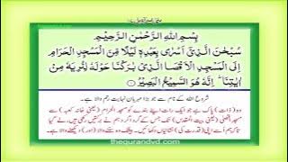 Para 15 - Juz 15 Subhana lladhi HD Quran Urdu Hindi Translation
