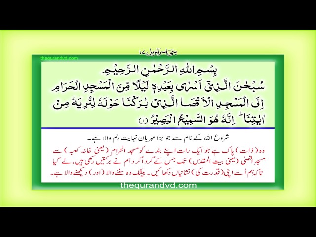 Para 15 - Juz 15 Subhana lladhi HD Quran Urdu Hindi Translation class=