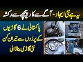 Agay Se Car Peeche Se Rickshaw - Pakistani Ne 6 Garion Ke Parts Se New Car Bana Li - New Invention
