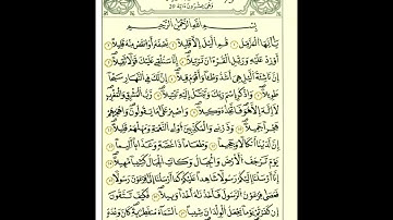 سورة المزمل برواية الإمام قالون، مصحف ليبيا (الجماهيرية) للقارئ محمد فضيل