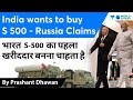 India wants to buy S 500 Russia Claims भारत S-500 का पहला खरीदार बनना चाहता है