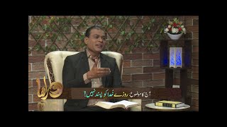 روزے خدا کو پسند نہیں Rozay Khuda ko pasand nehi! DOR247